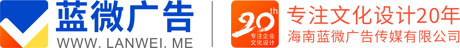 海南蓝微广告传媒有限公司